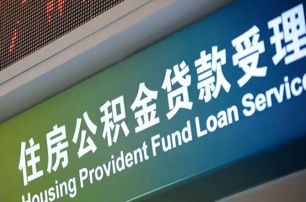 云浮离职了可以立马公积金取吗（离职后可取公积金吗）